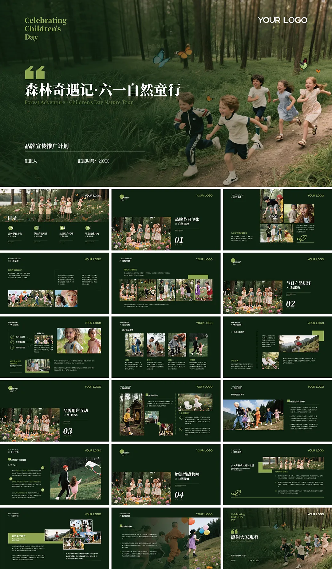 森系童装品牌儿童节品牌推广计划绿色系PPT模板