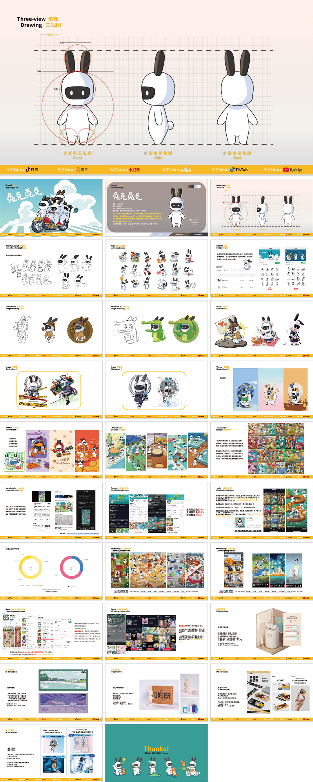 兔克Tukier-IP分享手册