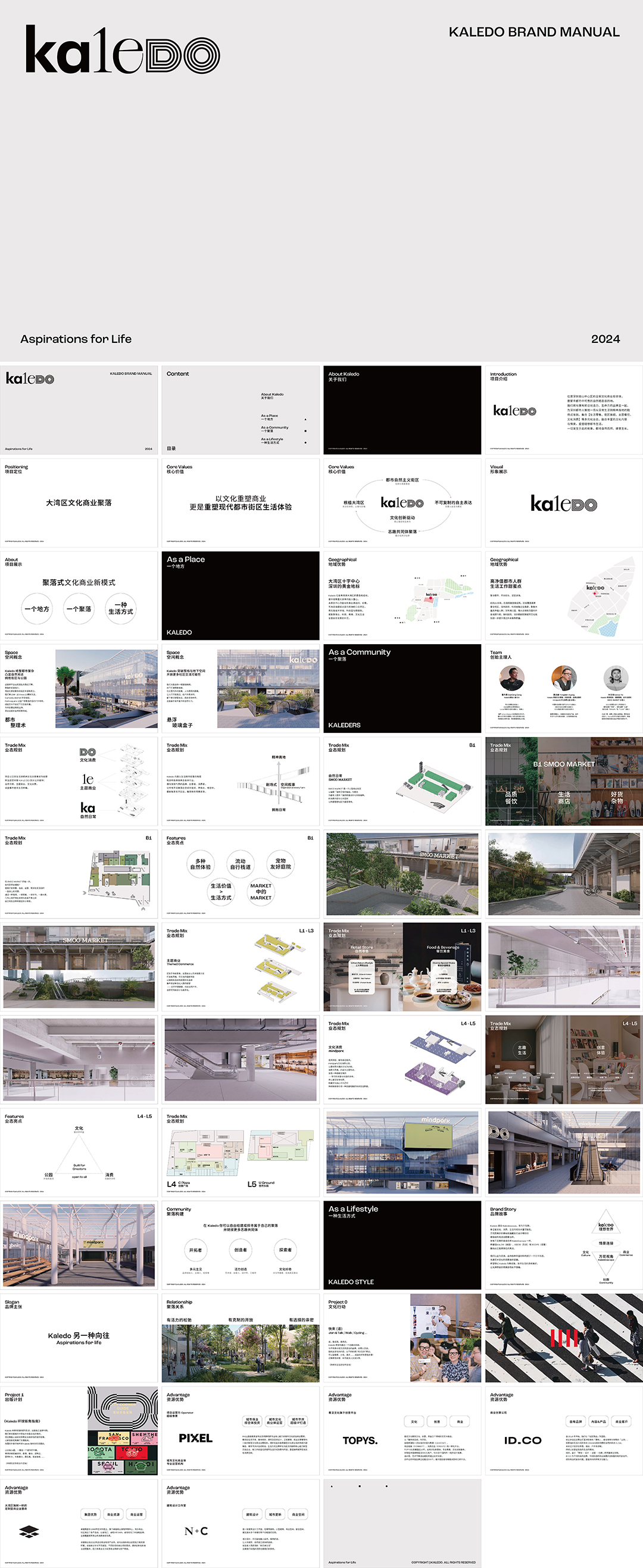 kaledo文化商业综合体品牌手册