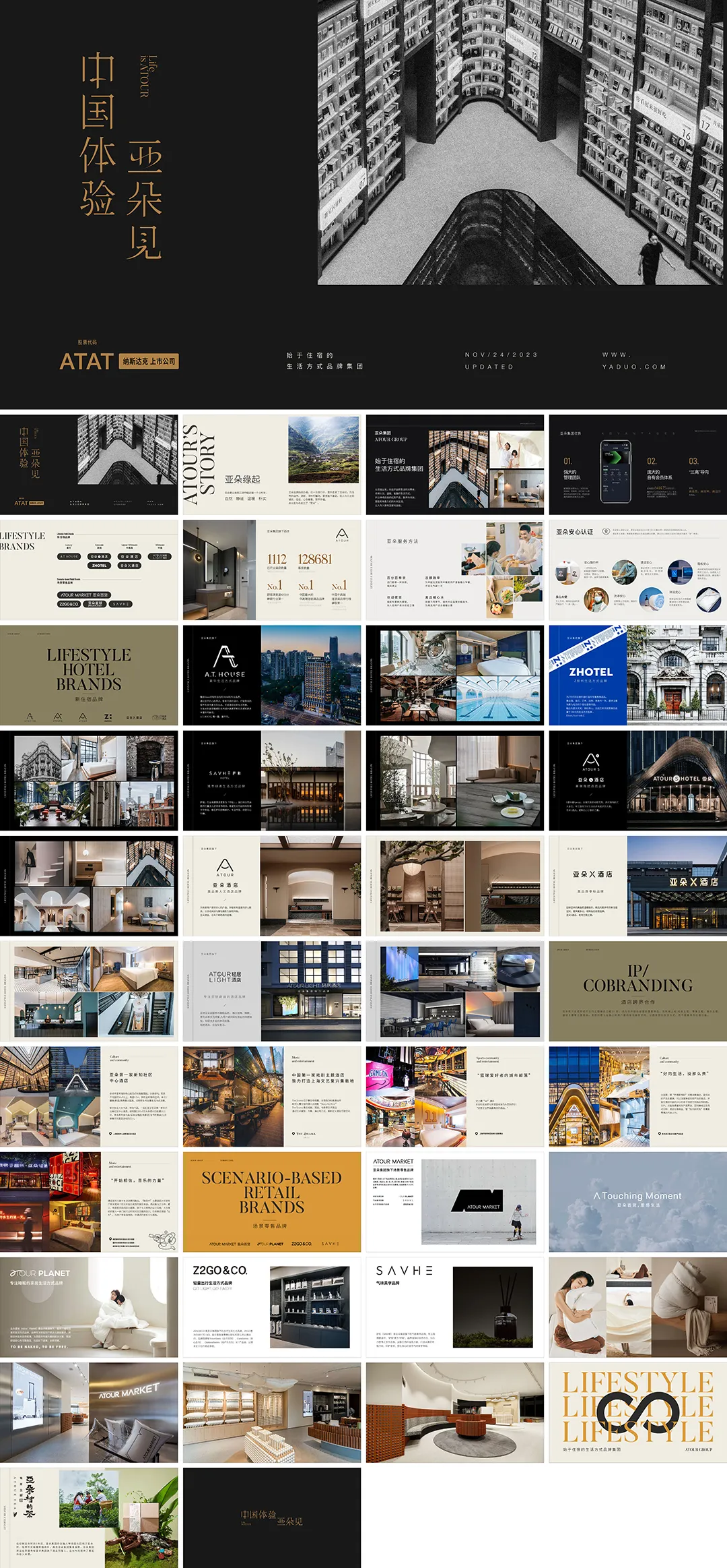 亚朵集团品牌手册