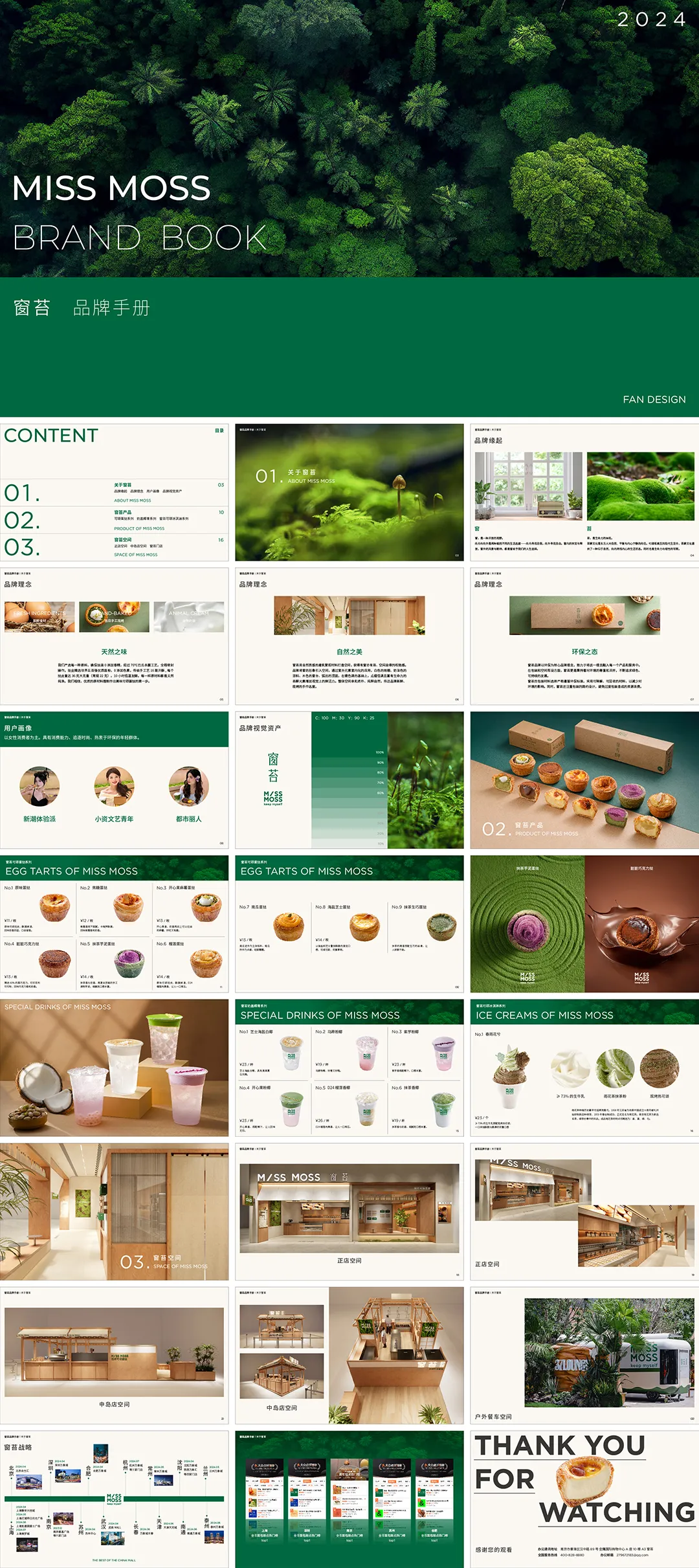 MISS MOSS窗苔烘焙品牌手册
