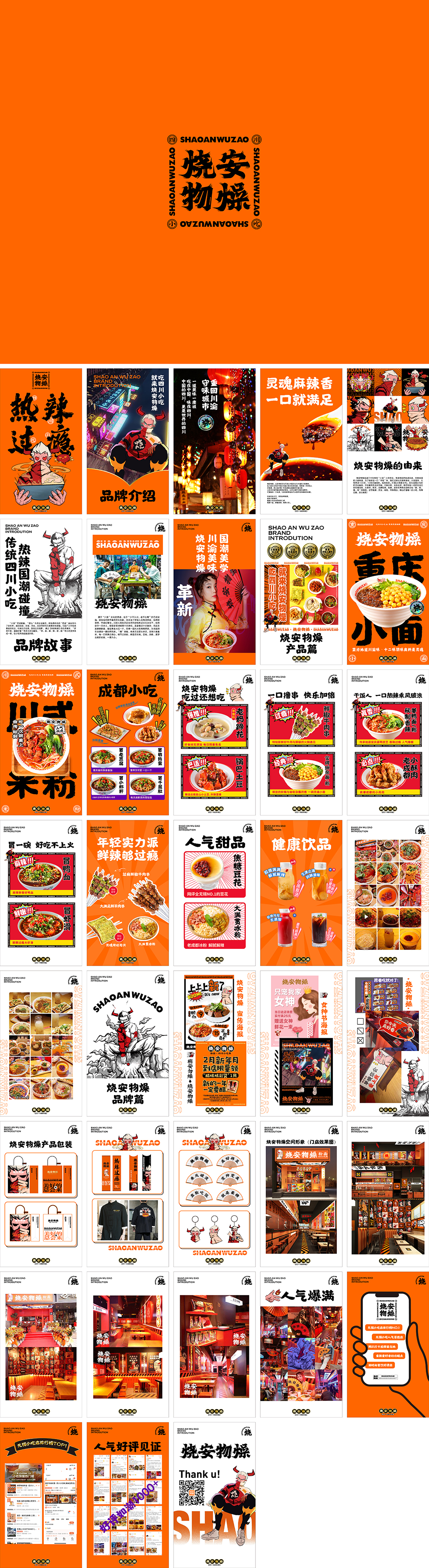 烧安物燥品牌手册