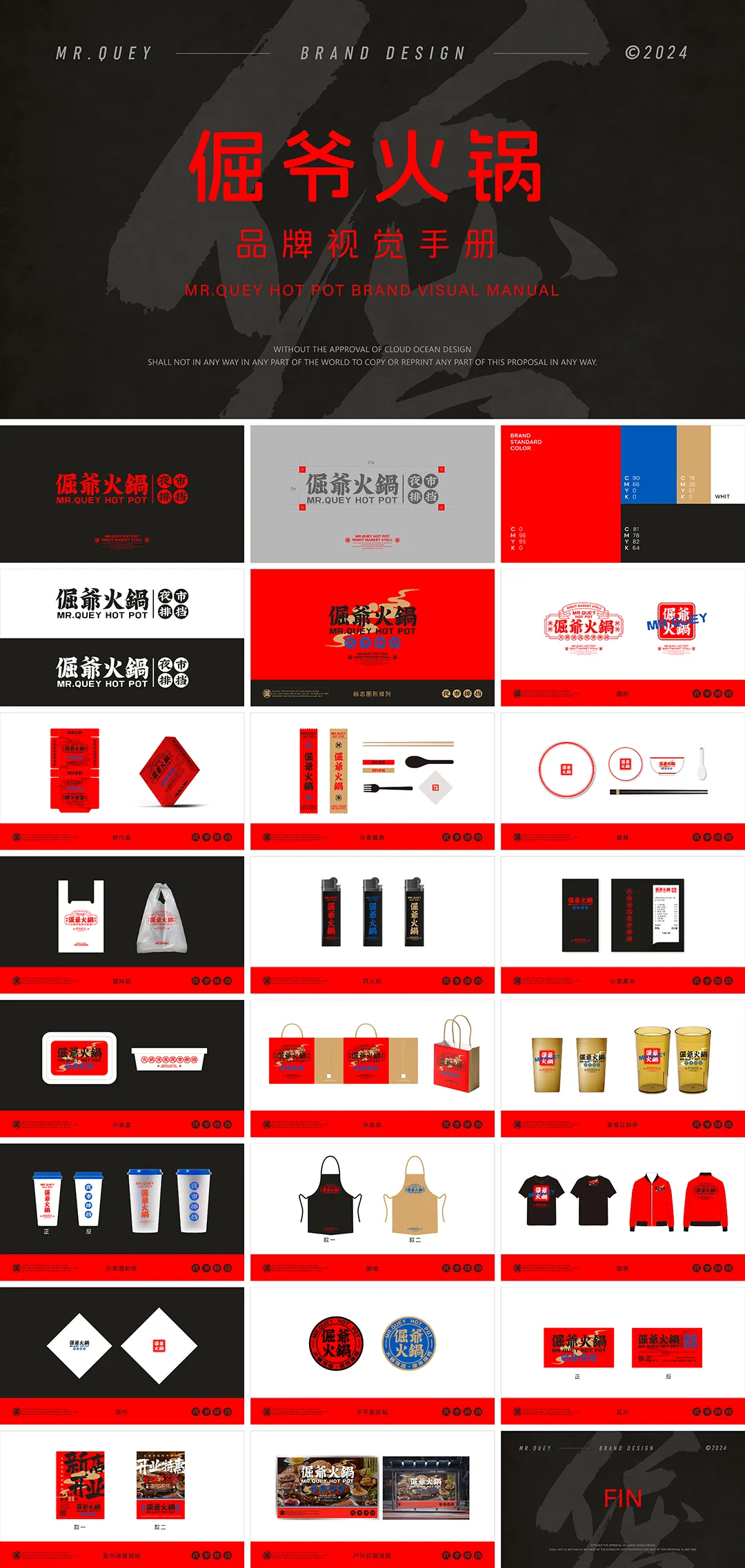 MR.QUEY HOT POT倔爷火锅VI视觉手册