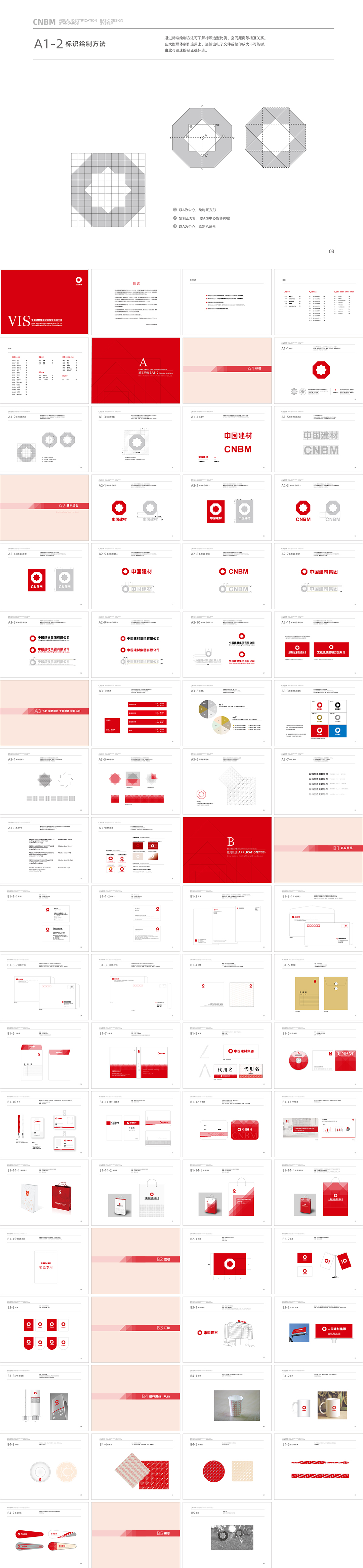 中国建材品牌VI手册