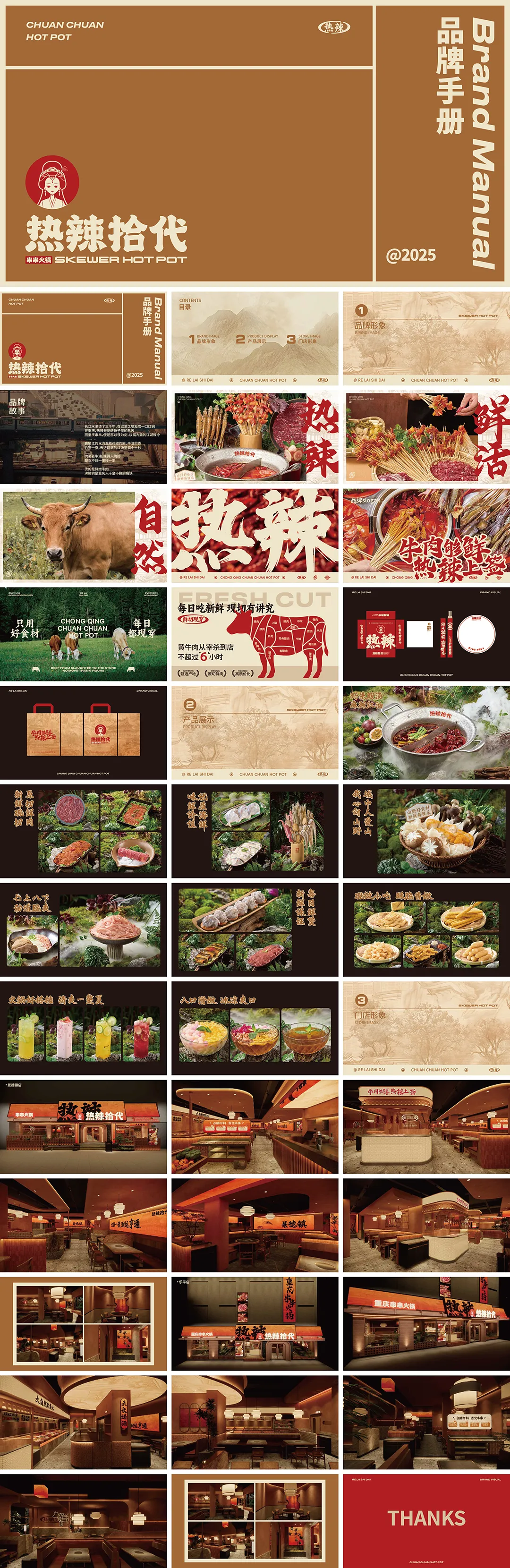 SKEWER HOT POT热辣拾代串串火锅品牌手册