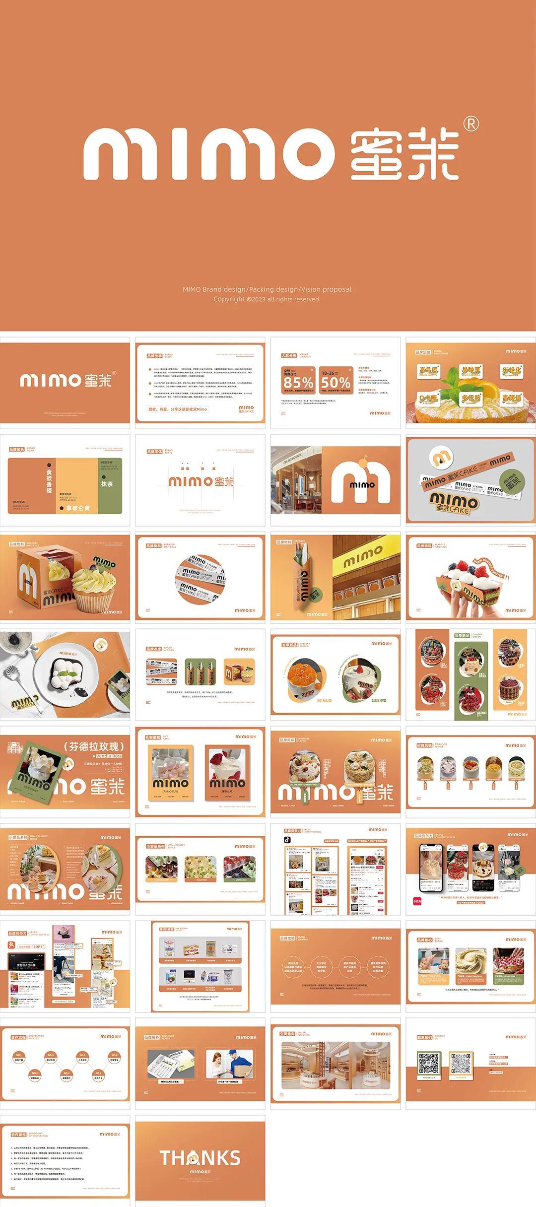 MIMO蜜茉烘焙品牌手册