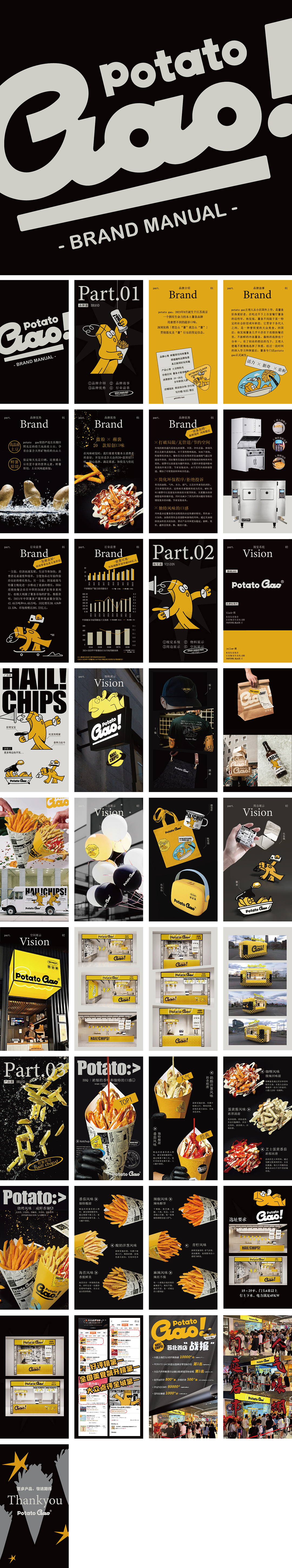 Potato gao薯条品牌手册