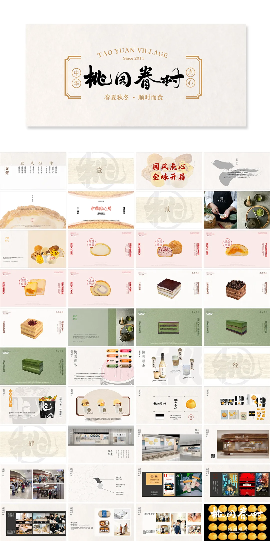 桃园眷村中华点心铺品牌手册