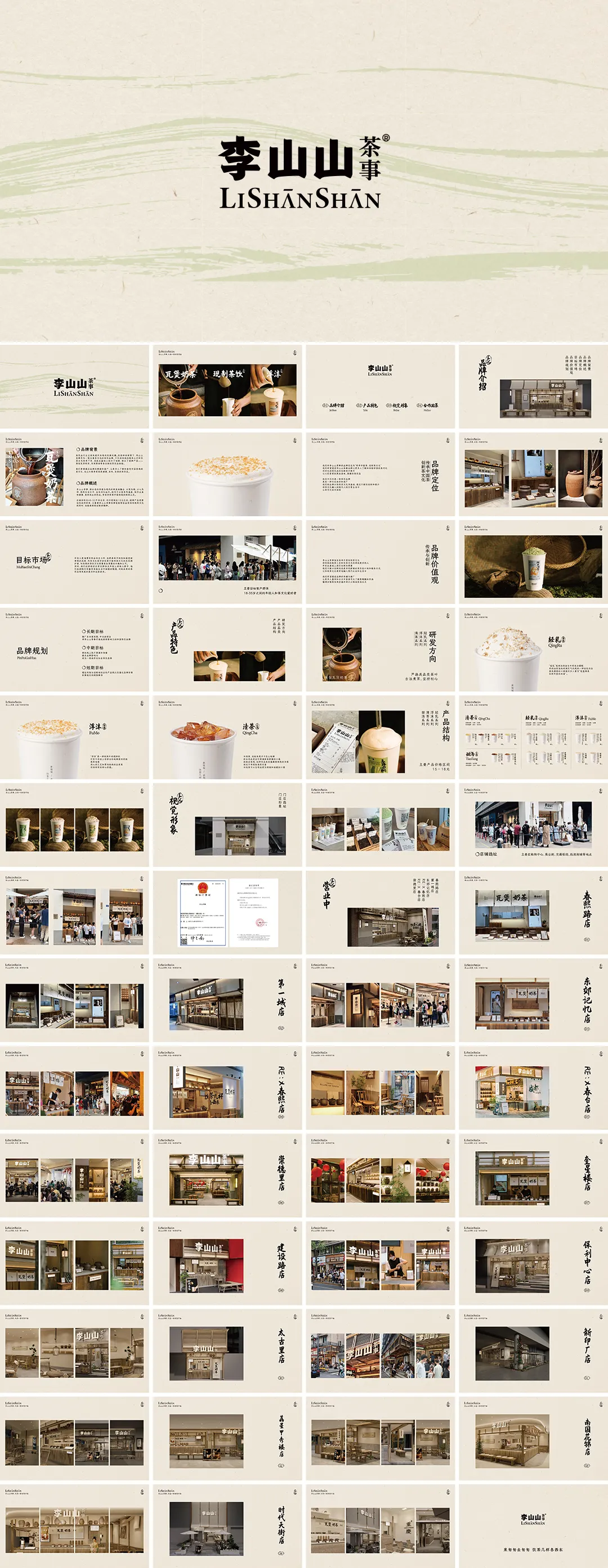 LISHANSHAN 李山山茶事品牌手册