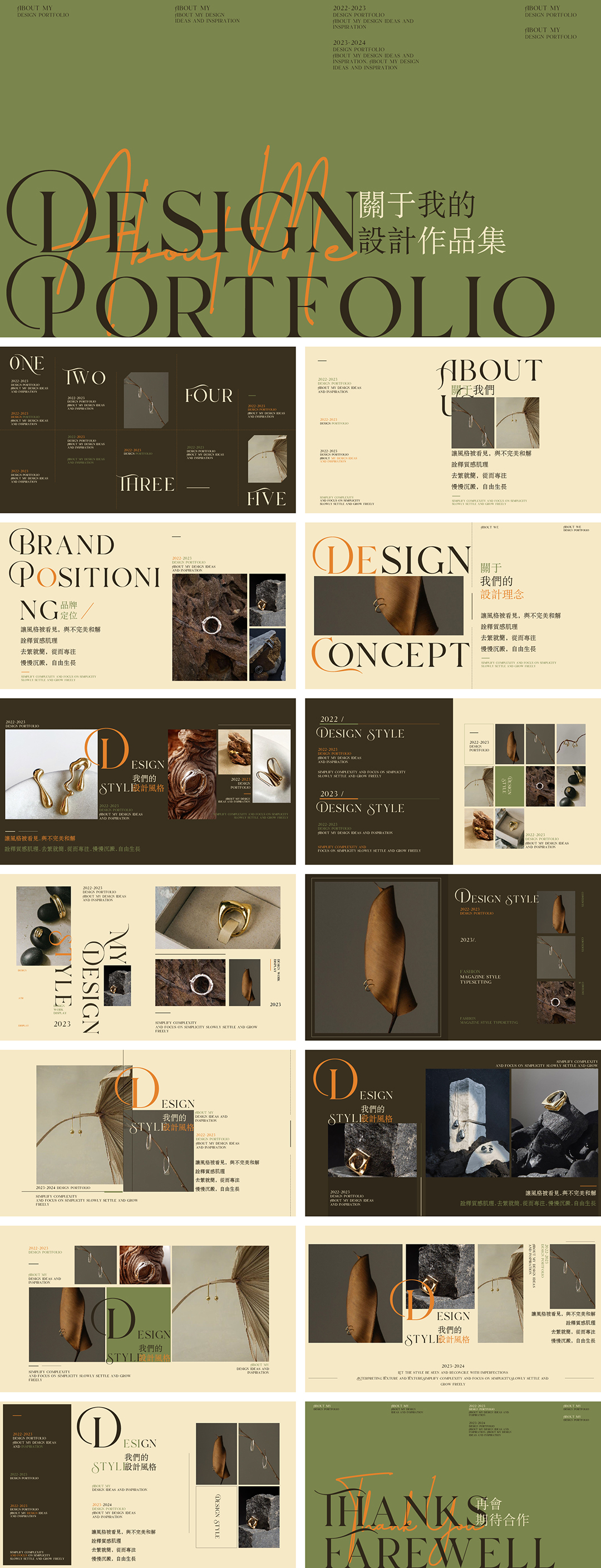 莫兰迪咖绿撞色作品集PPT模板