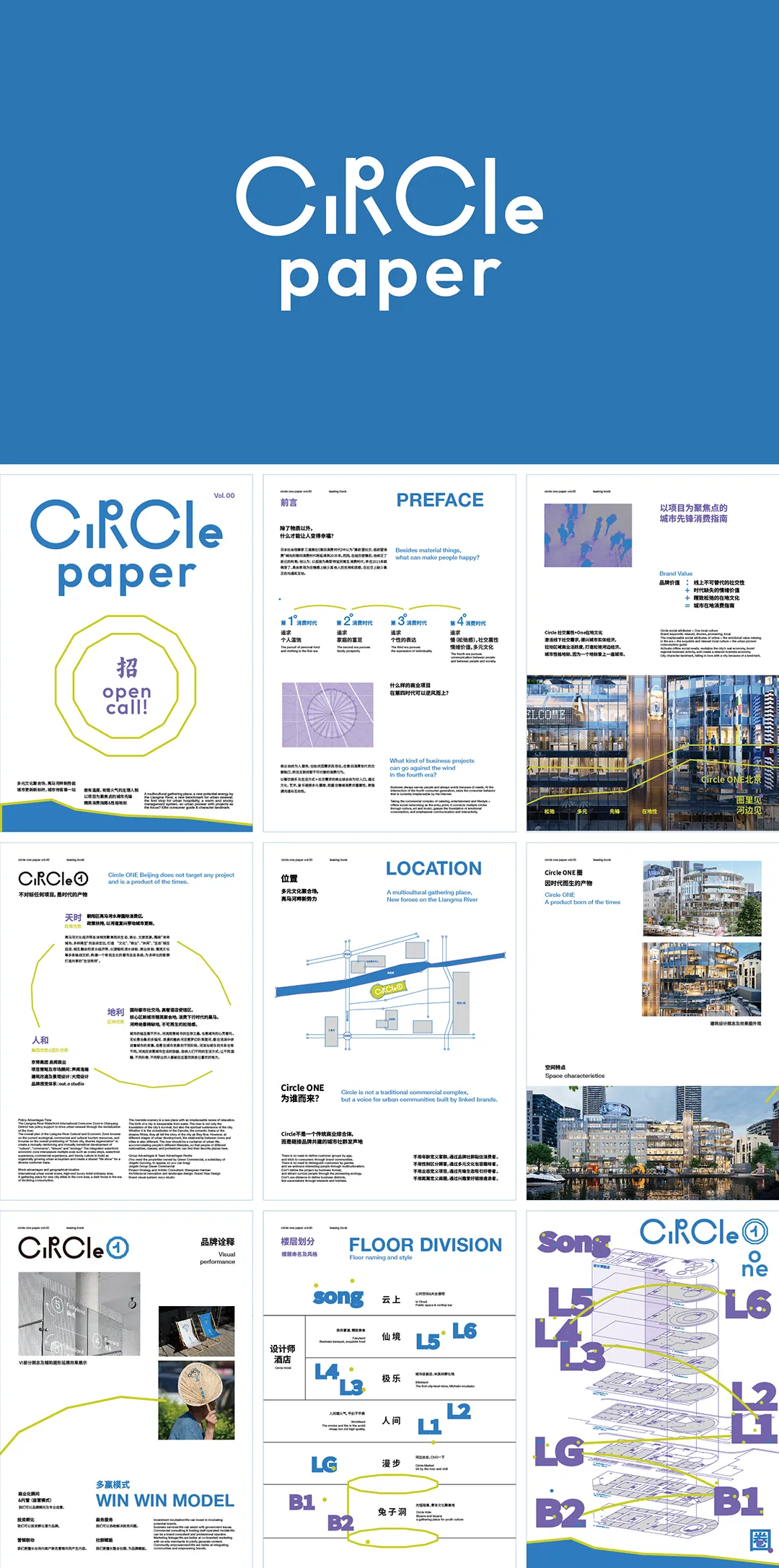 北京Circle one招商手册