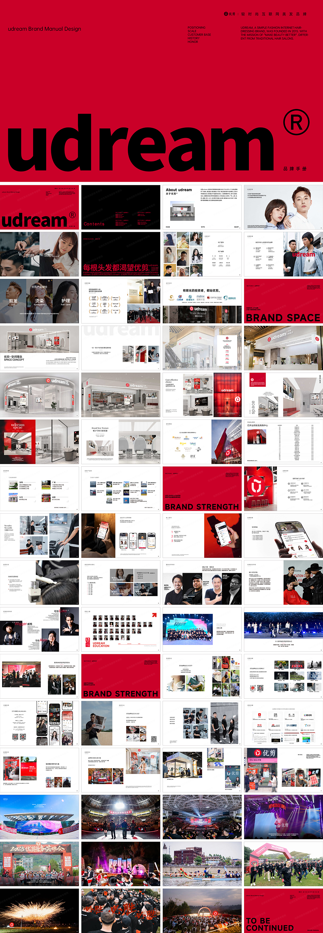 udream优剪品牌手册