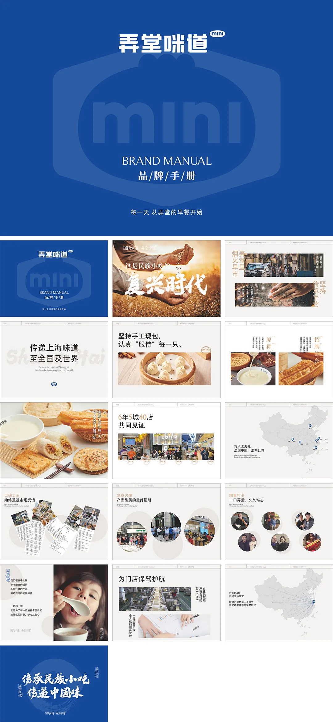 LONG TANG LAVOR弄堂咪道品牌手册