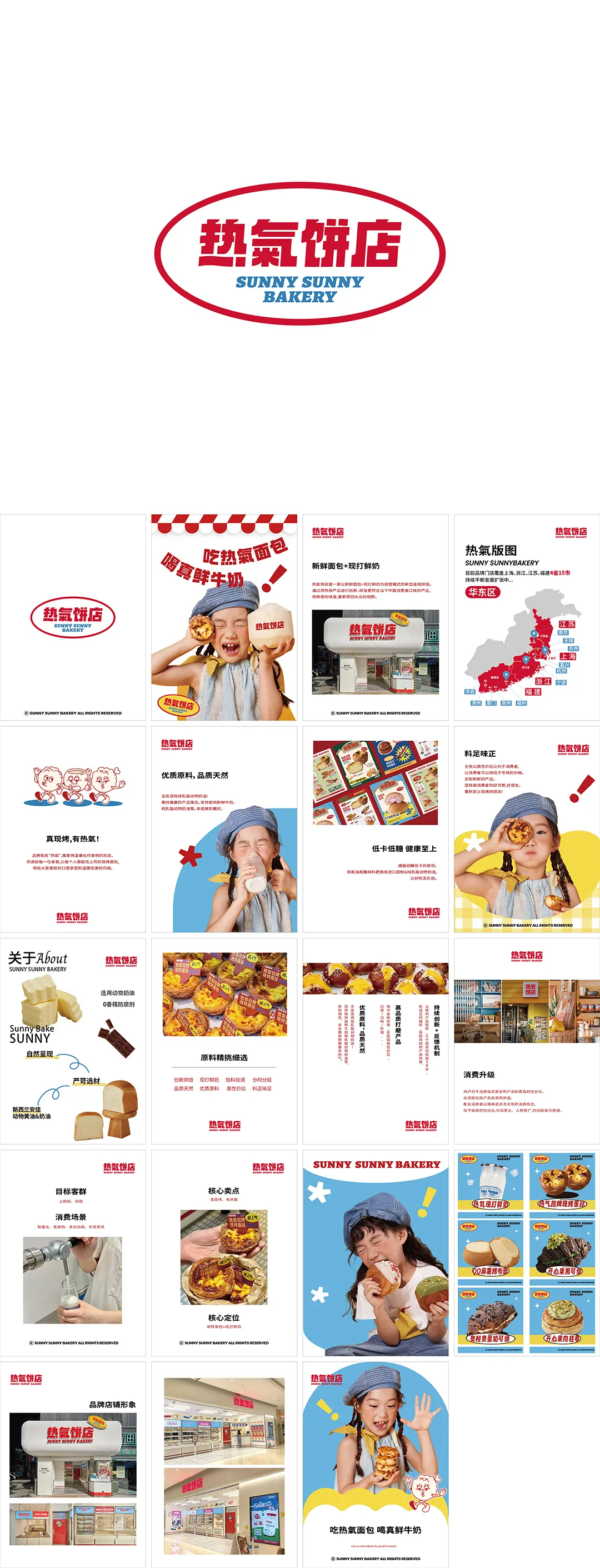 SUNNY SUNNY BAKERY热气饼店烘焙品牌手册