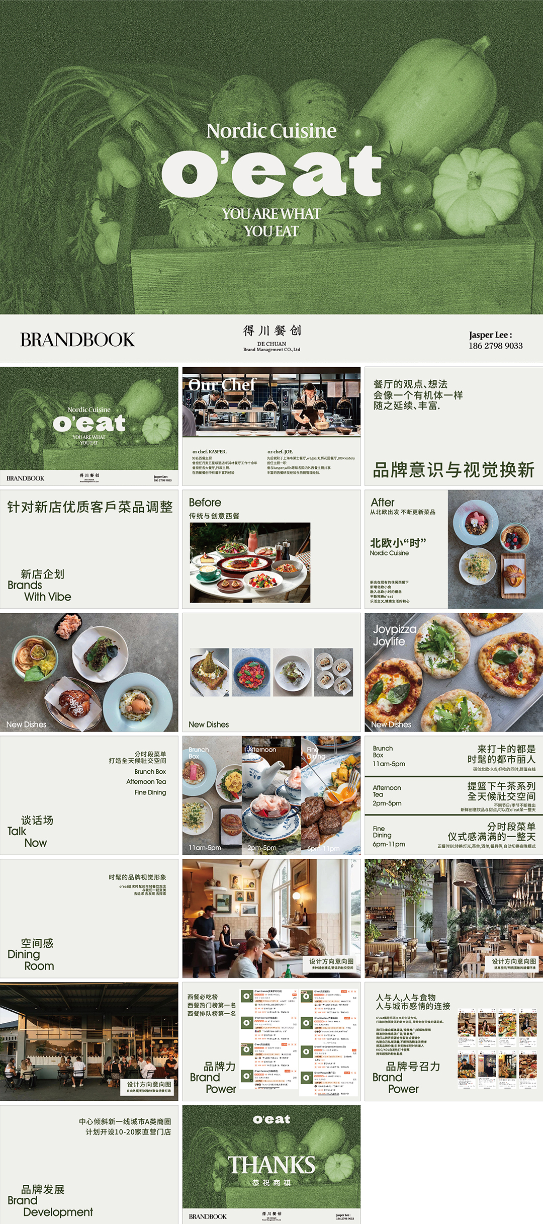 o‘eat（得川餐创）西餐品牌手册