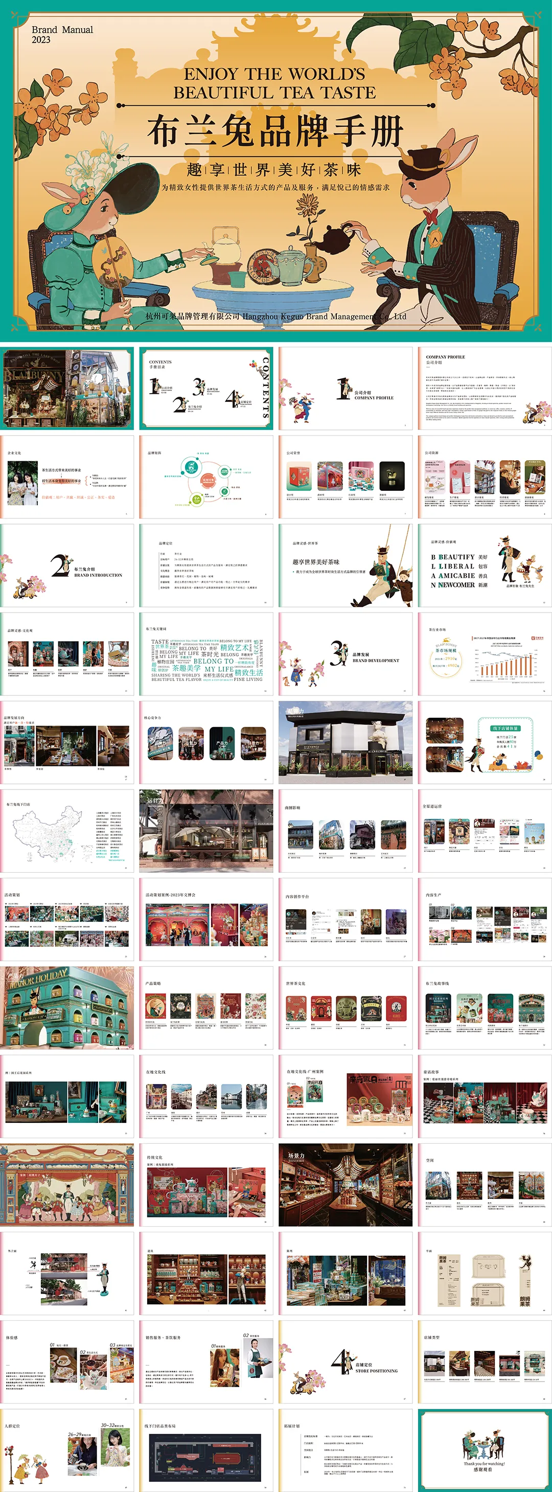BLANBUNNY布兰兔轻奢·时尚茶生活品牌手册
