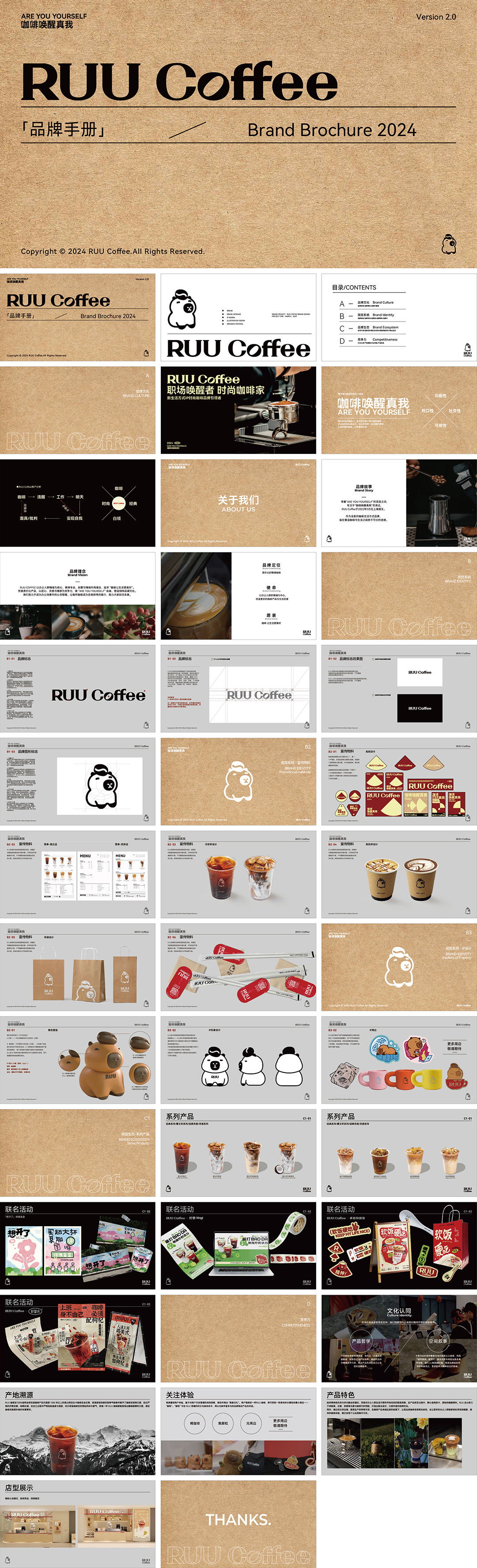 RUU Coffee咖啡品牌手册