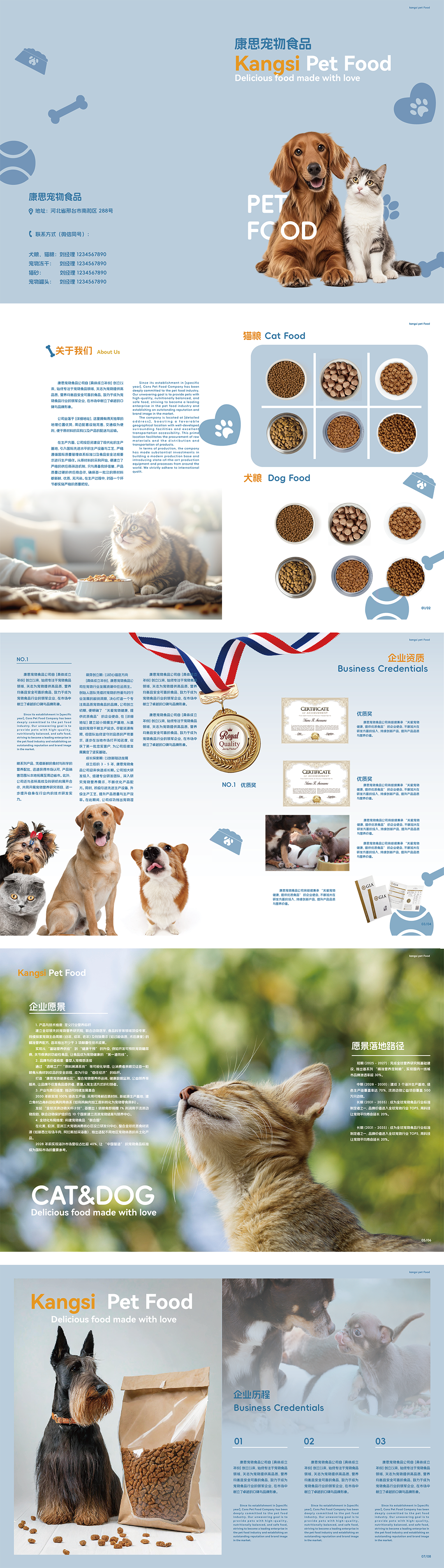 宠物食品画册宣传册