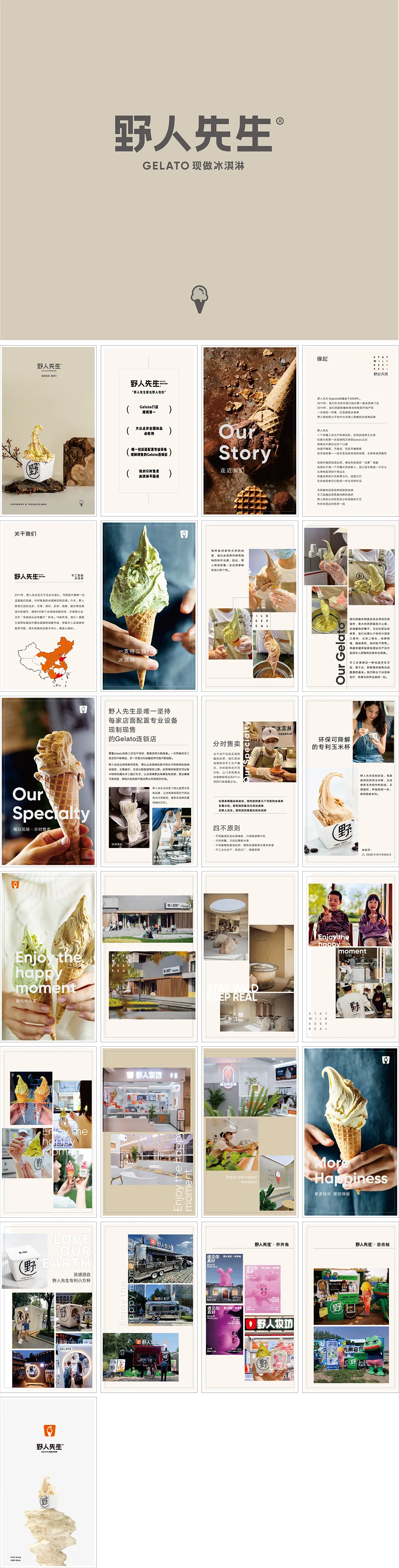 野人先生GELATO现做冰淇淋品牌手册