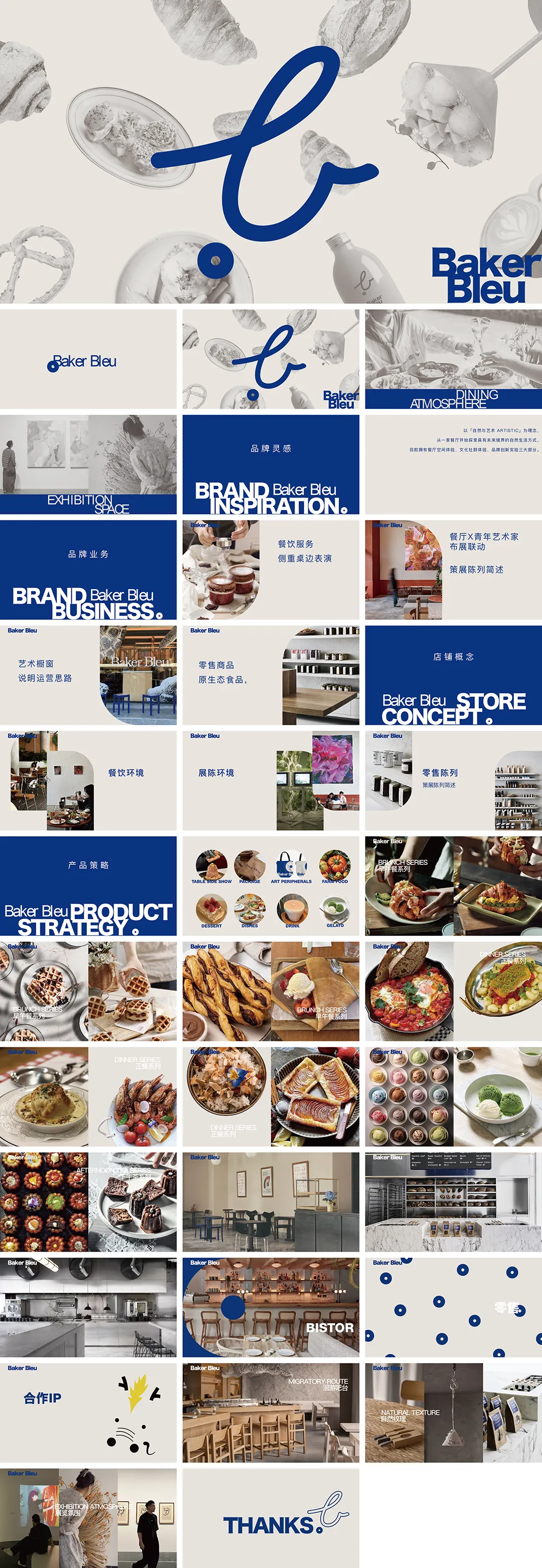 Baker Bleu西餐品牌手册