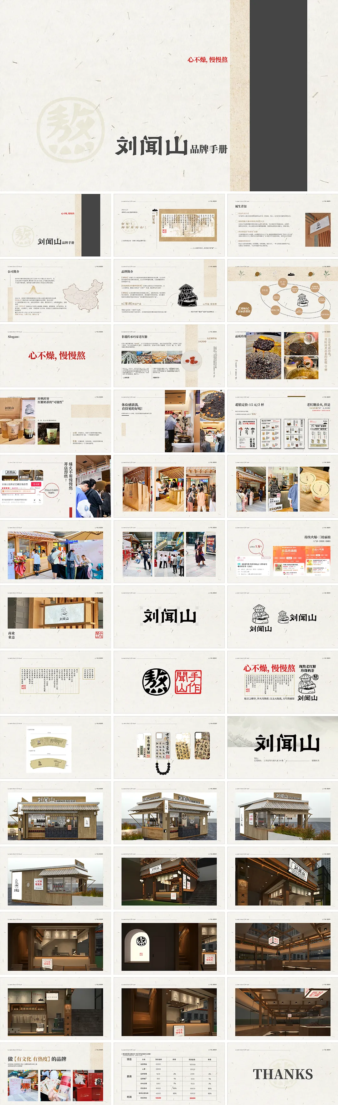刘闻山茶饮品牌手册