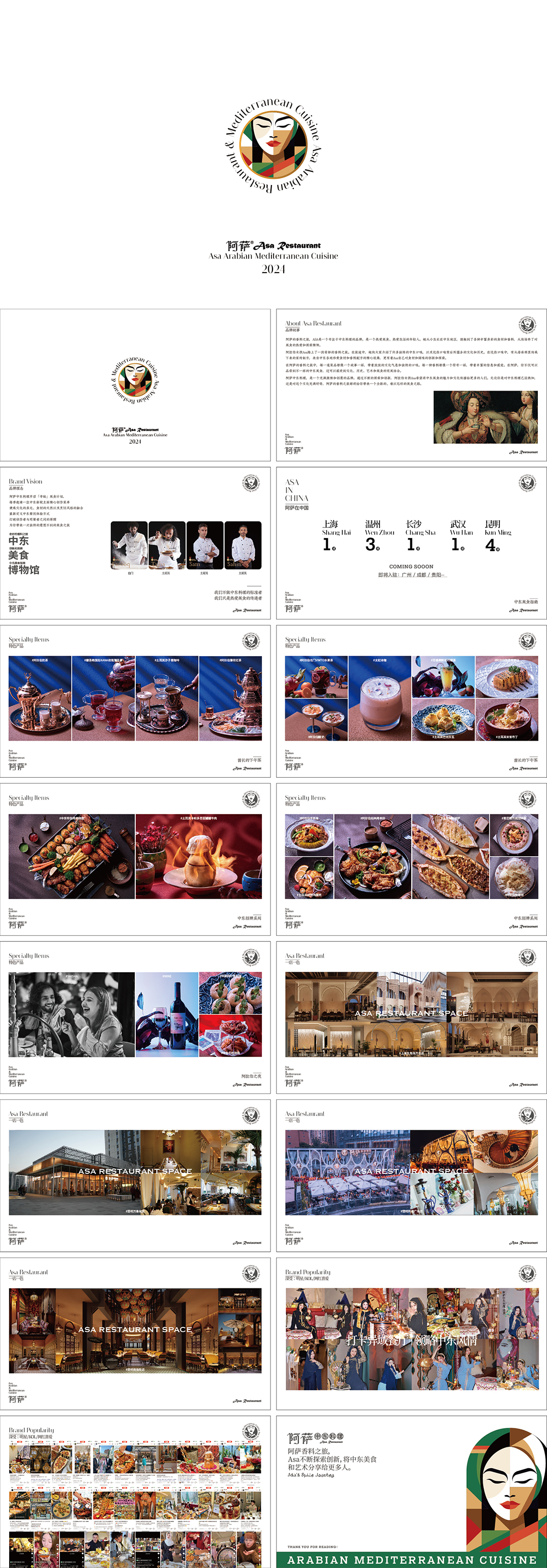 ASA RESTAURANT SPACE阿萨中东料理品牌手册