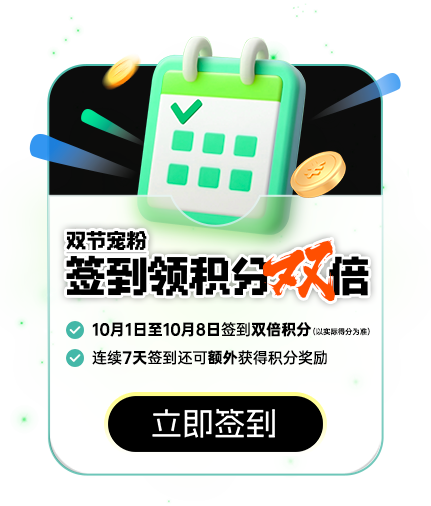 🎉📸 #双节宠粉签到领双倍积分 📸🎉
