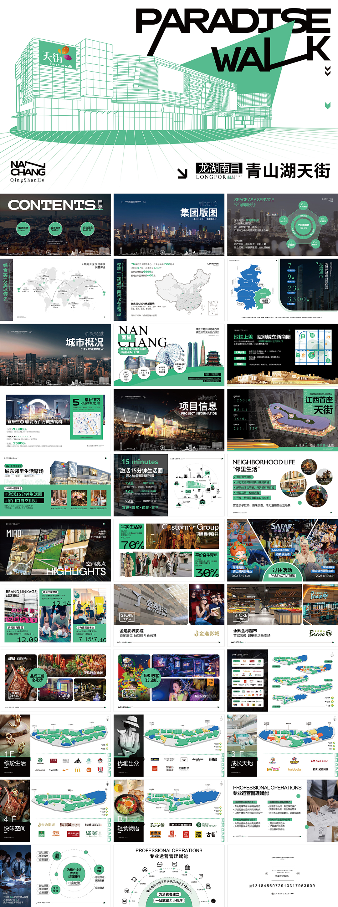 青山湖天街招商手册