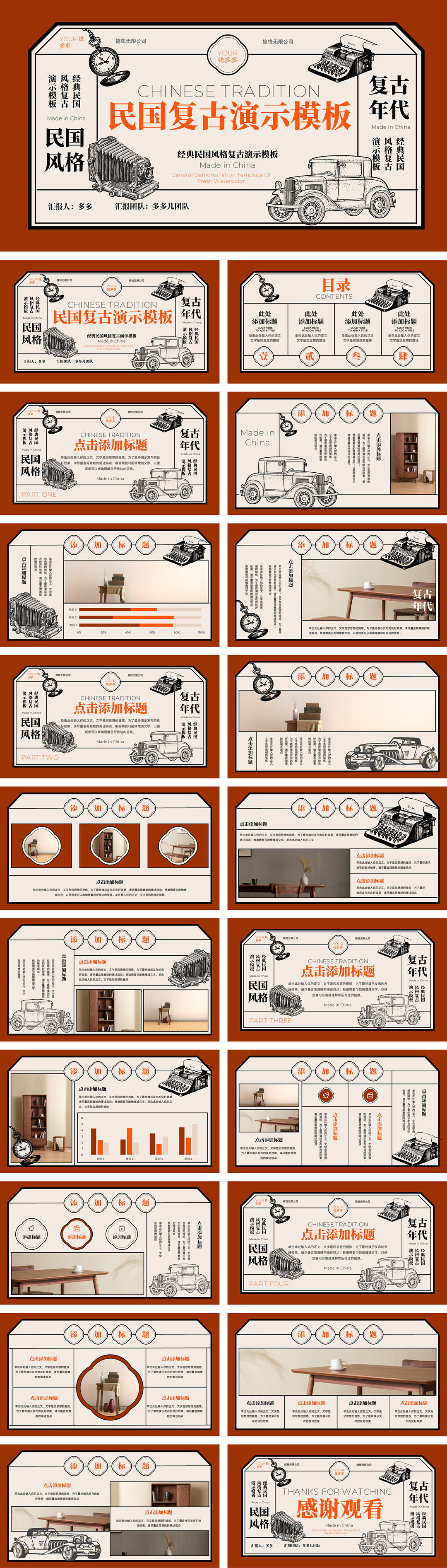 红色民国复古风通用PPT模板