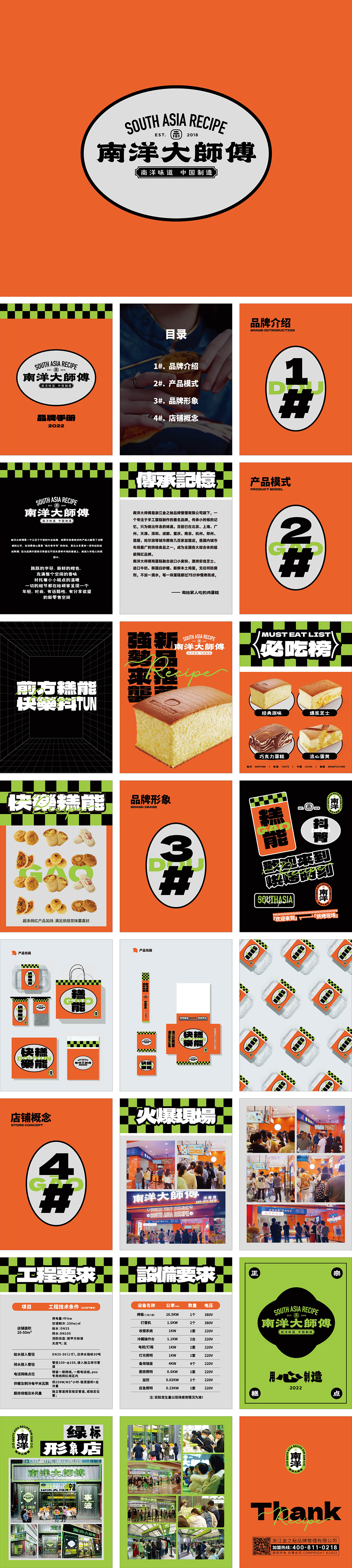 SOUTH ASIA RECIPE南洋大师傅品牌手册