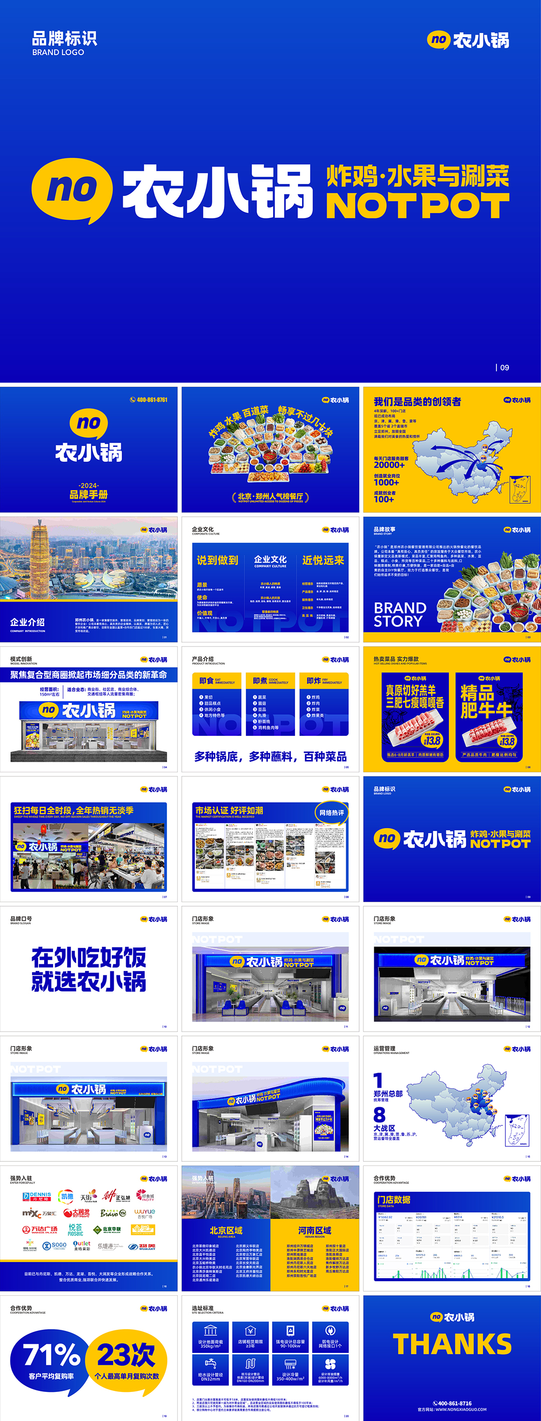 NOTPOT农小锅品牌手册