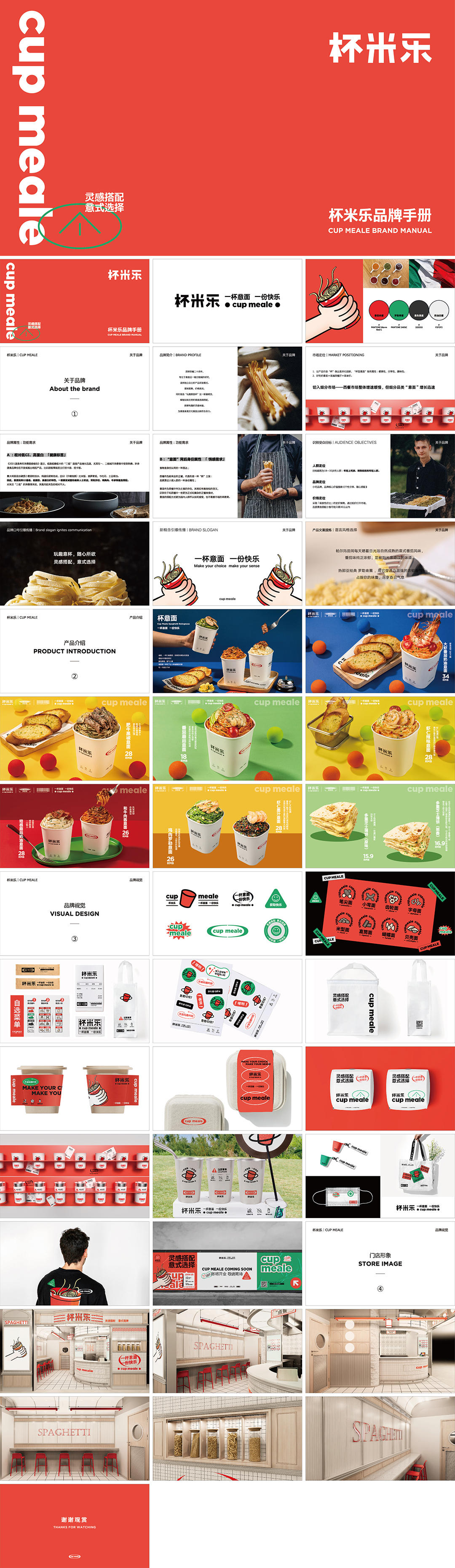 cup medle杯米乐意大利面品牌手册