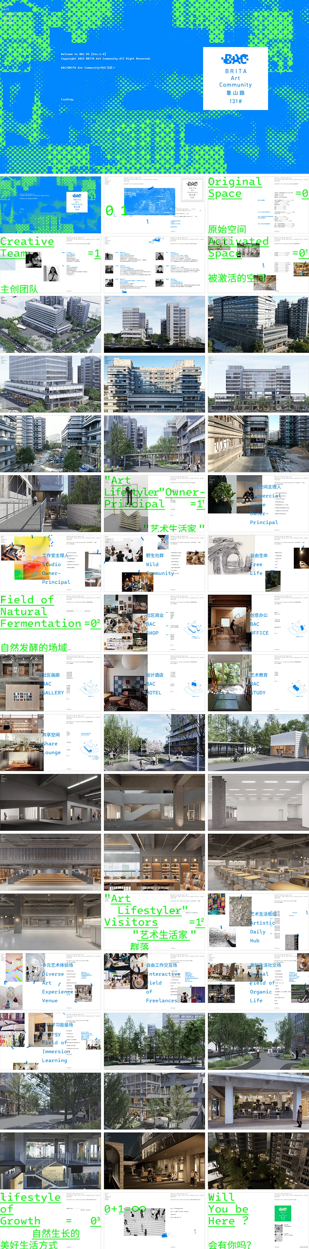 杭州BAC艺术社区品牌手册