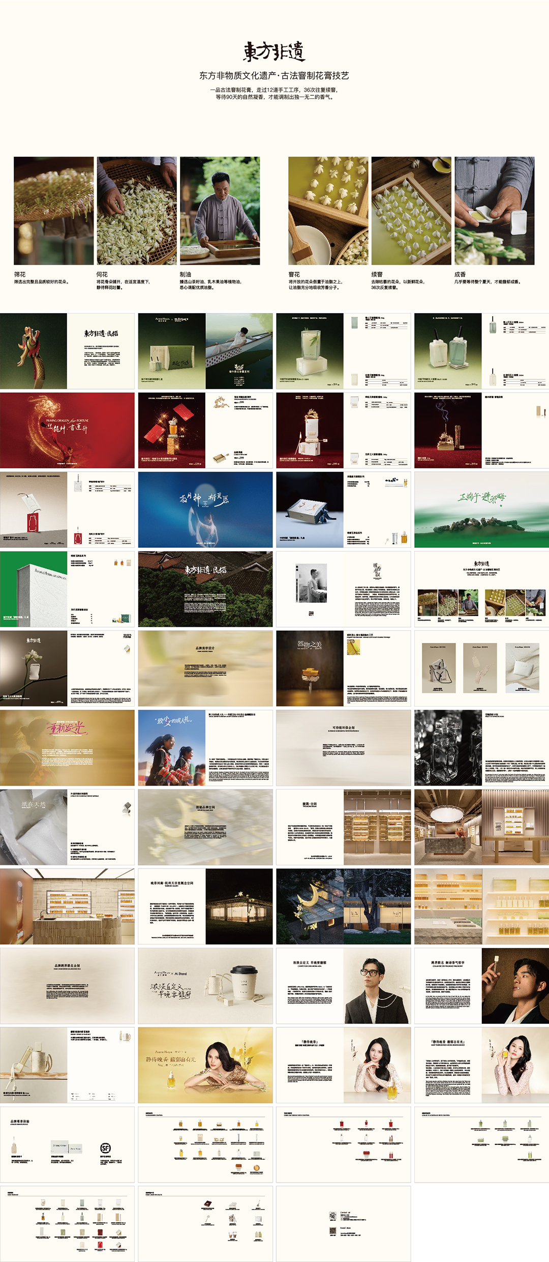 Arome Manpo馥郁满铺品牌手册