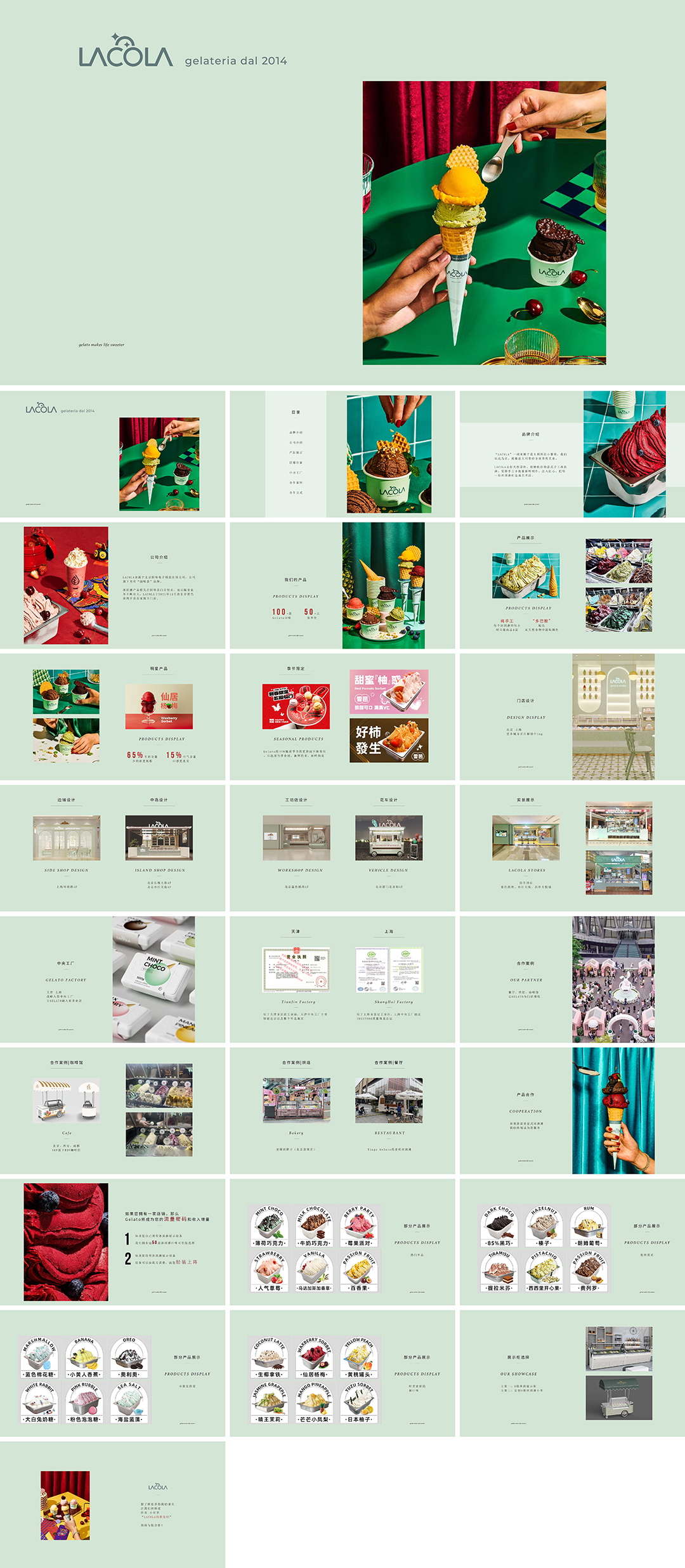 LACOLA冰淇淋品牌手册