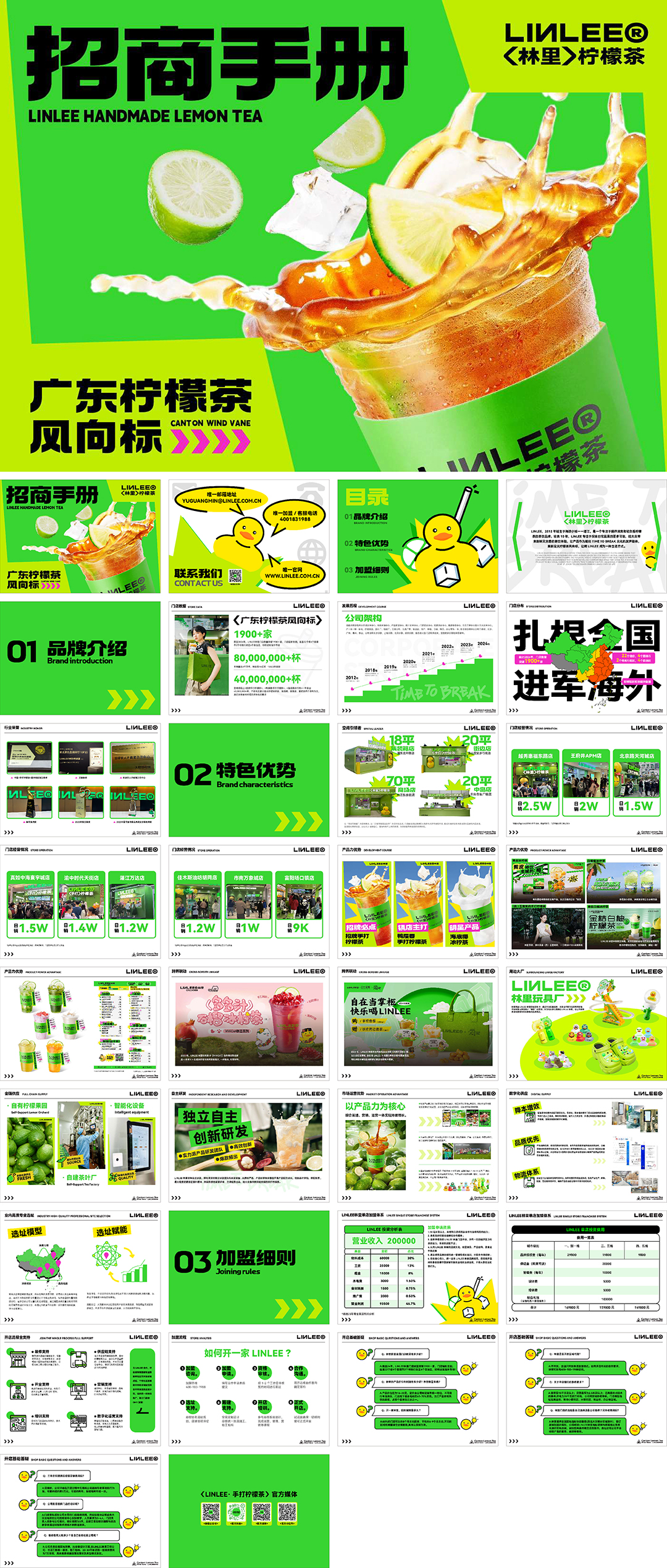 LINLEE林里柠檬茶品牌手册