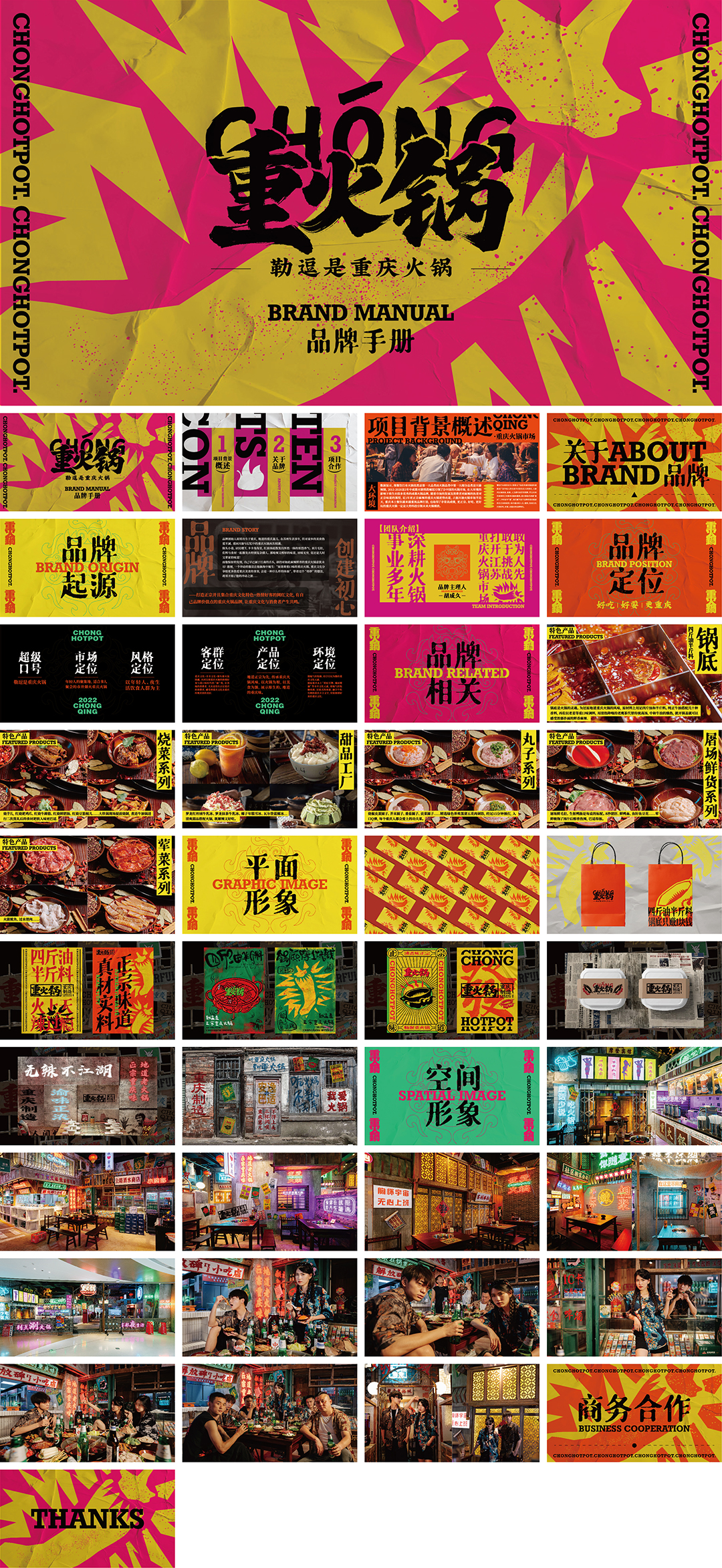 重火锅品牌手册