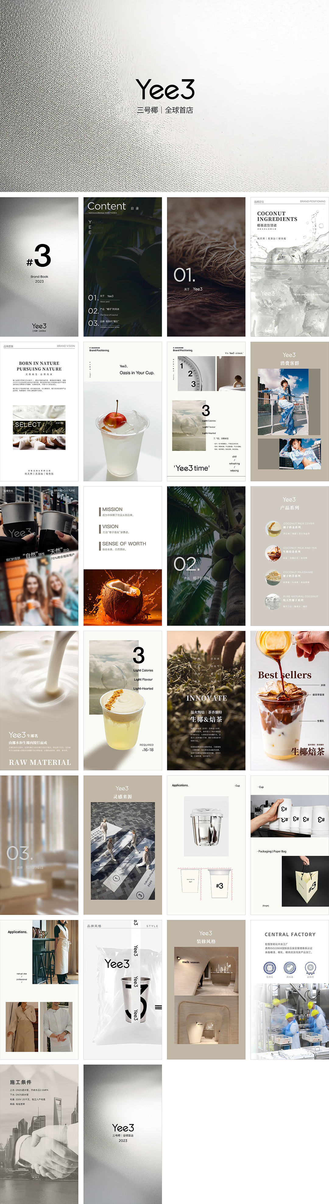 Yee3三号椰品牌手册