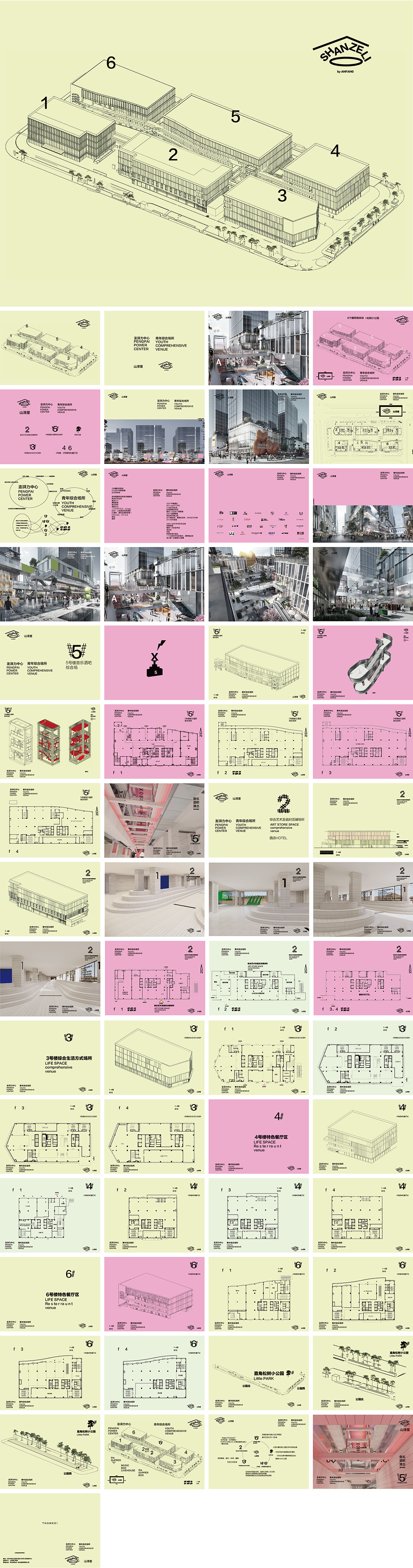 Shanzeli山泽里品牌手册