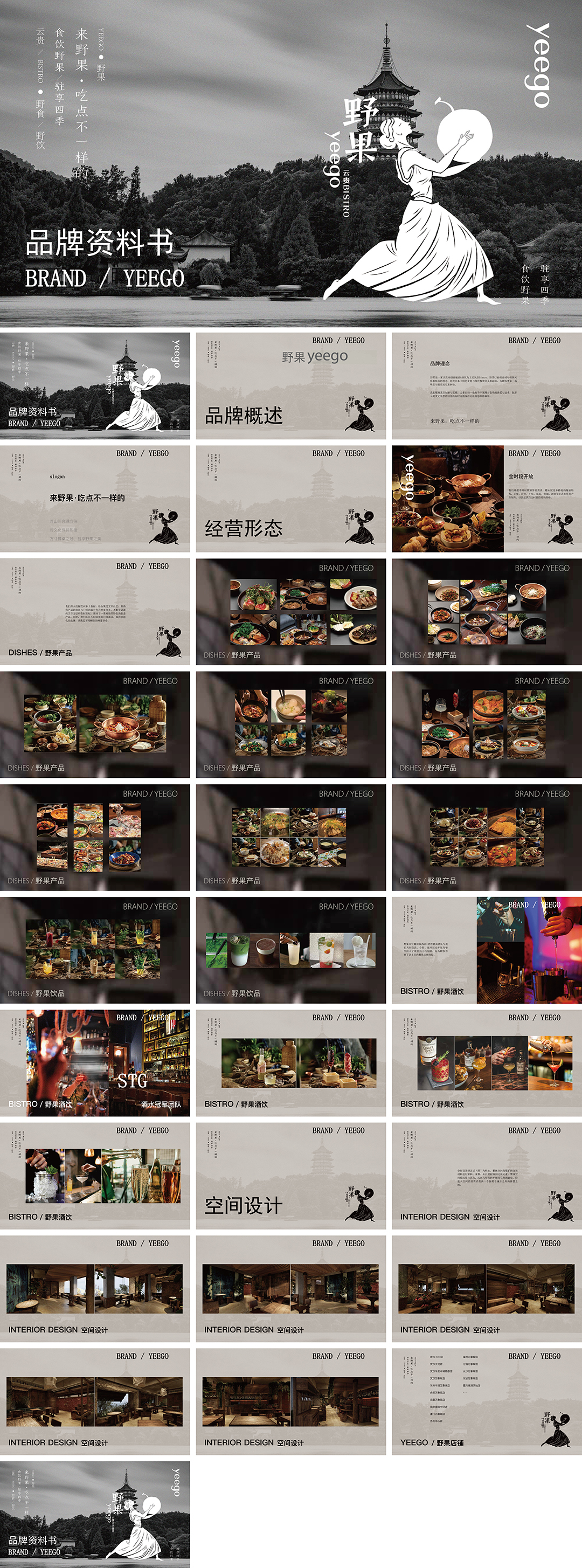 野果yeego品牌手册