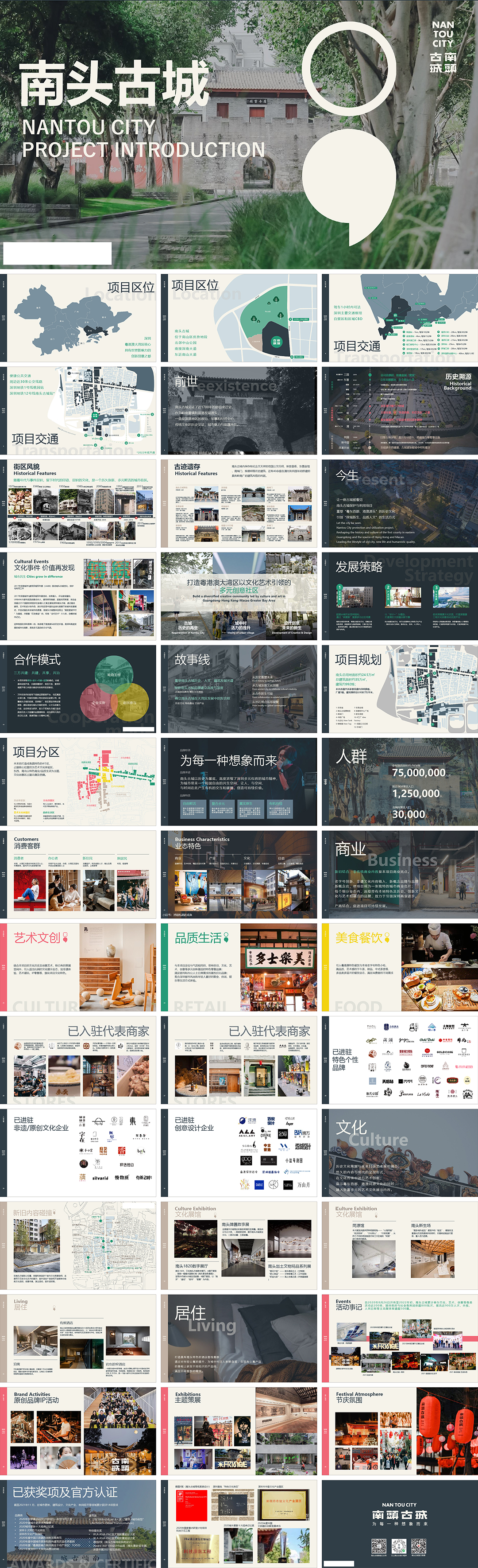 NANTOU CITY深圳南头古城项目手册