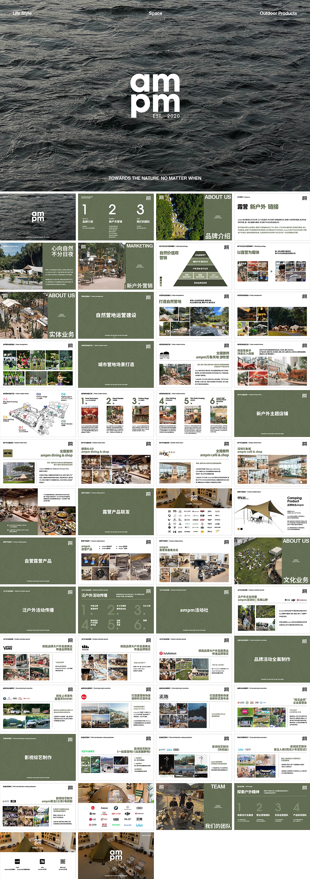 ampm露营品牌手册