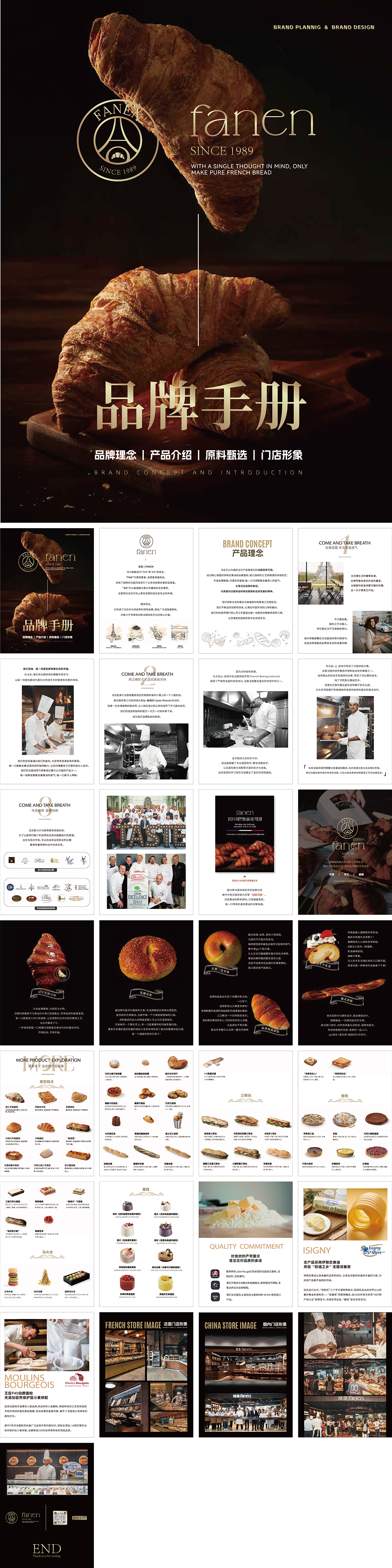 FANEN法念烘焙品牌手册