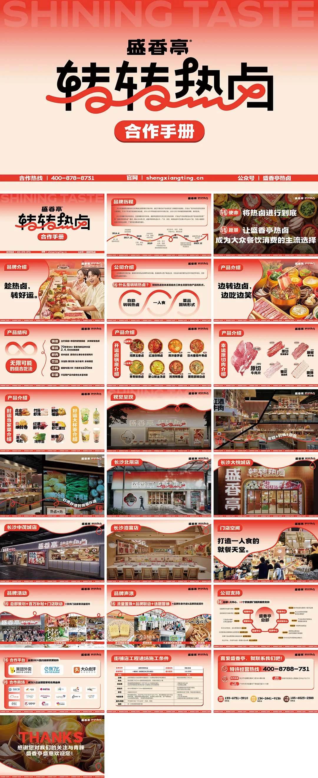 shengxiangting新版盛香亭转转热卤餐饮品牌手册