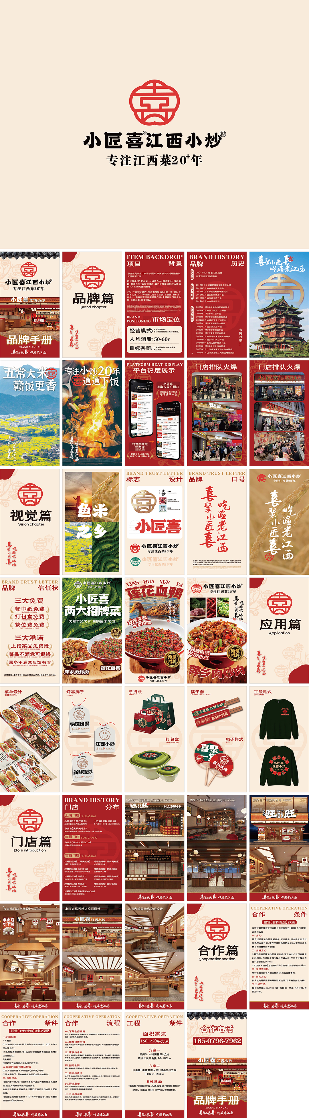 小匠喜江西小炒品牌手册