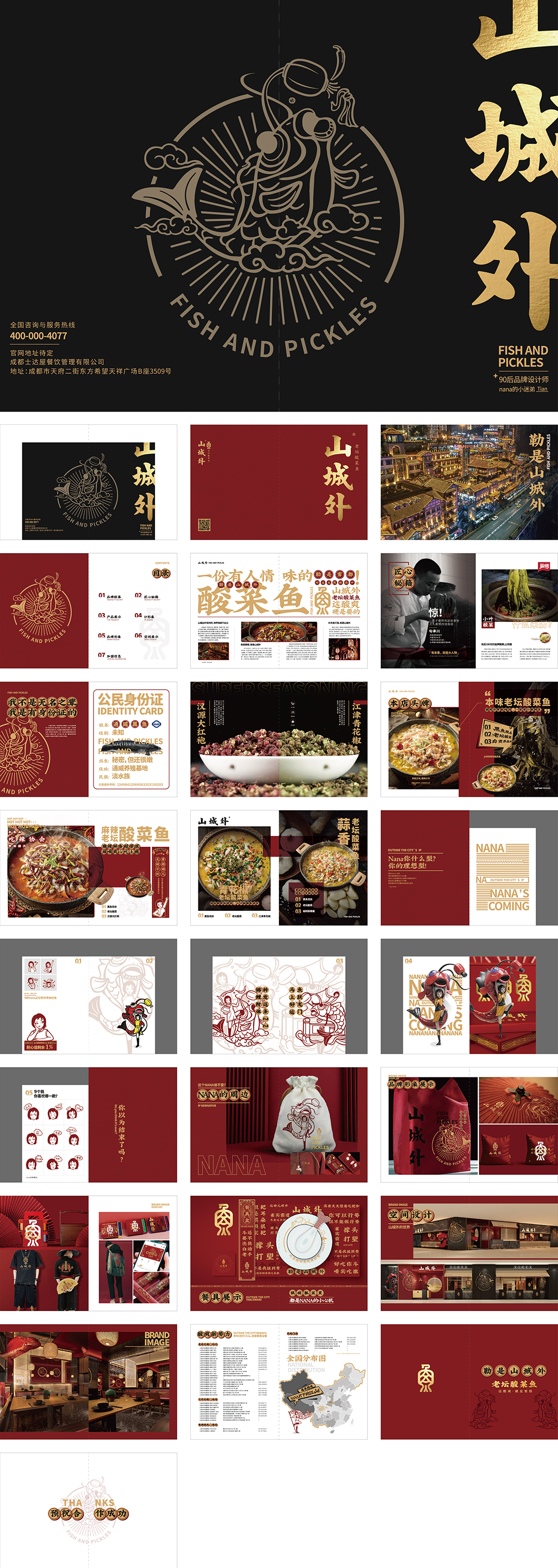 FISH AND PICKLES山城外酸菜鱼品牌手册