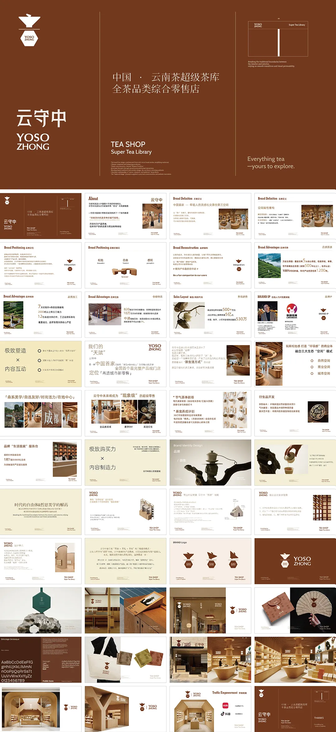 YOSOZHONG云守中茶叶品牌手册