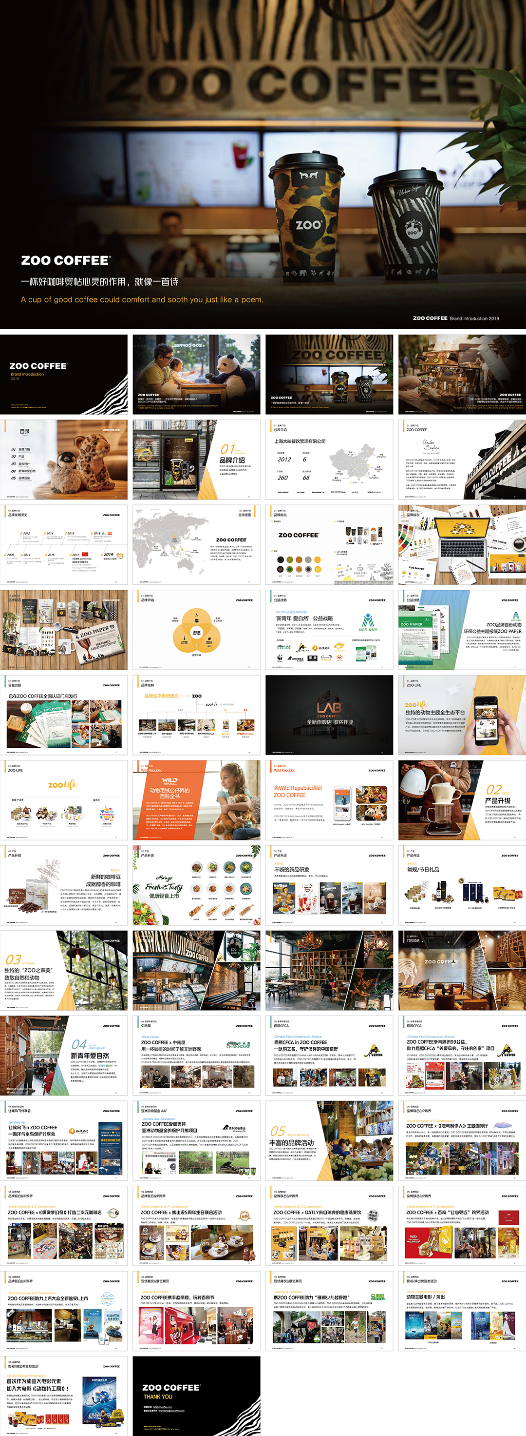 ZOO COFFEE品牌手册