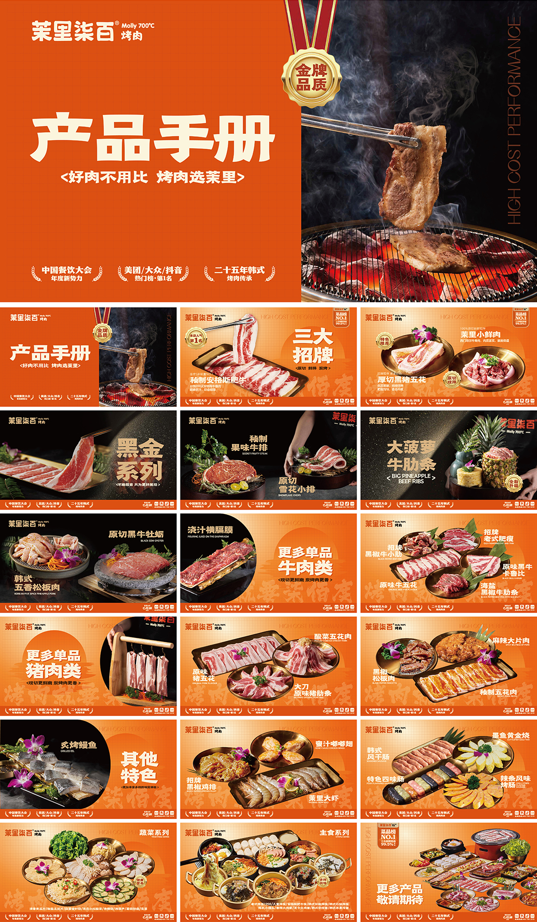 Molly 700℃茉里柒百烤肉产品手册