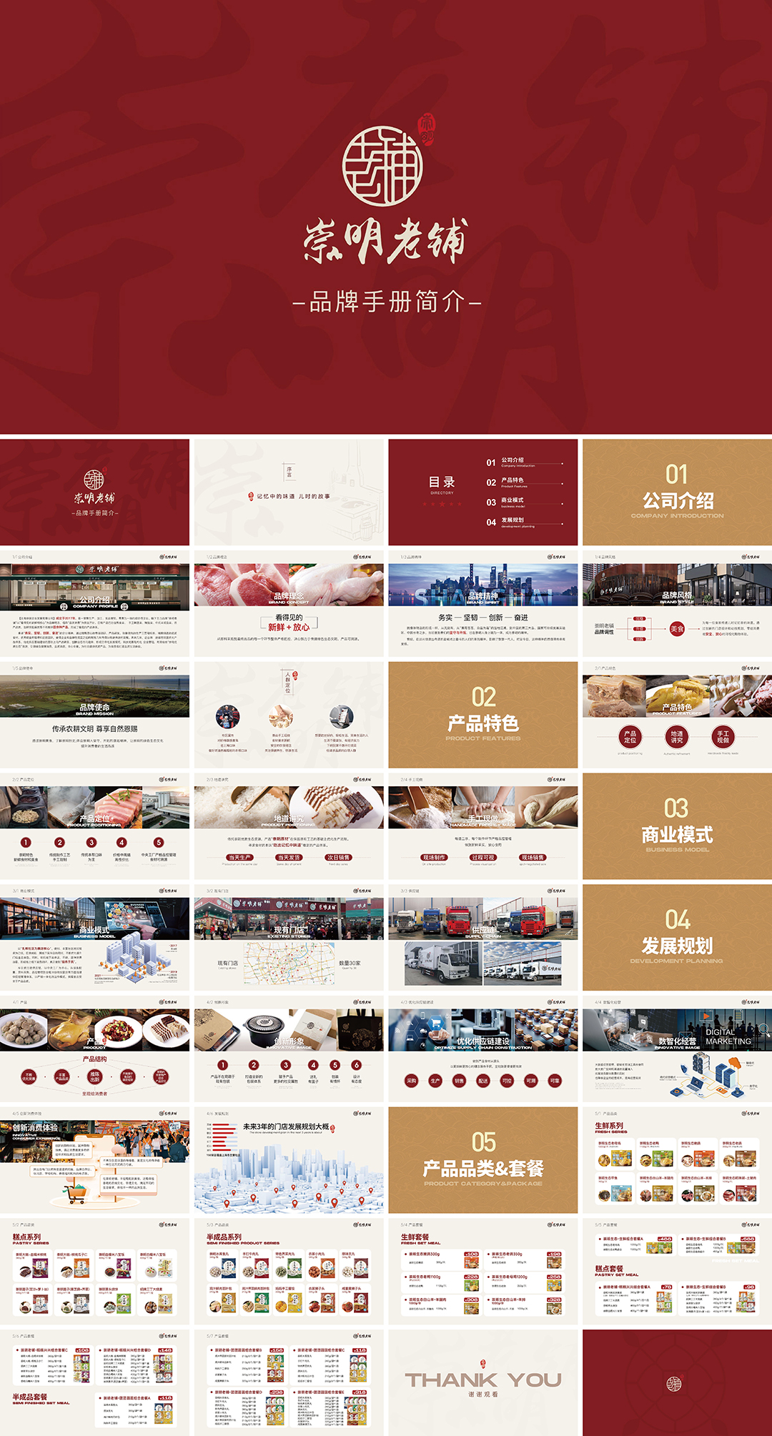 崇明老铺品牌手册